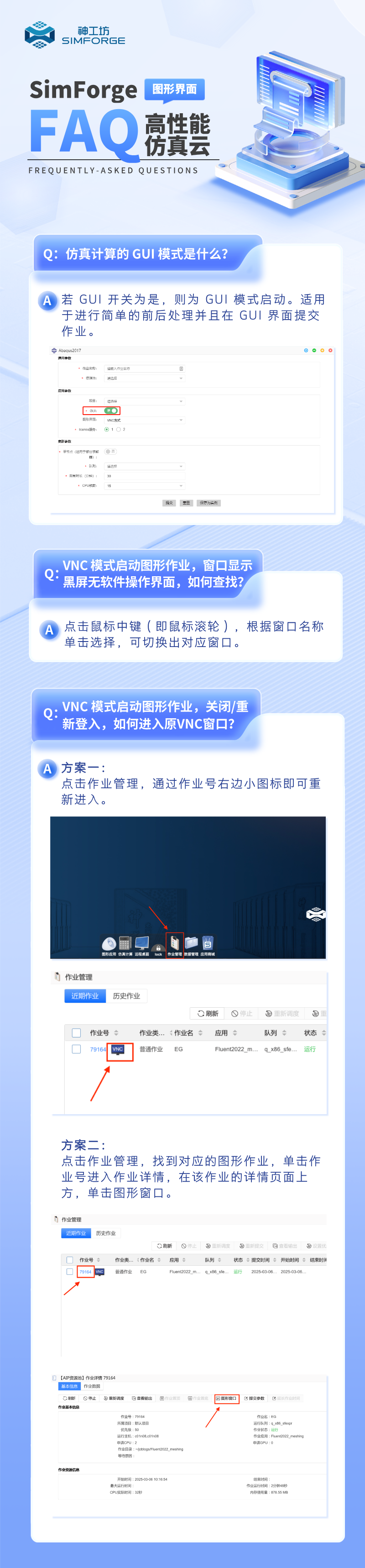 SimForge FAQ｜关于仿真「图形界面」使用，这些疑问有答案了！的图7