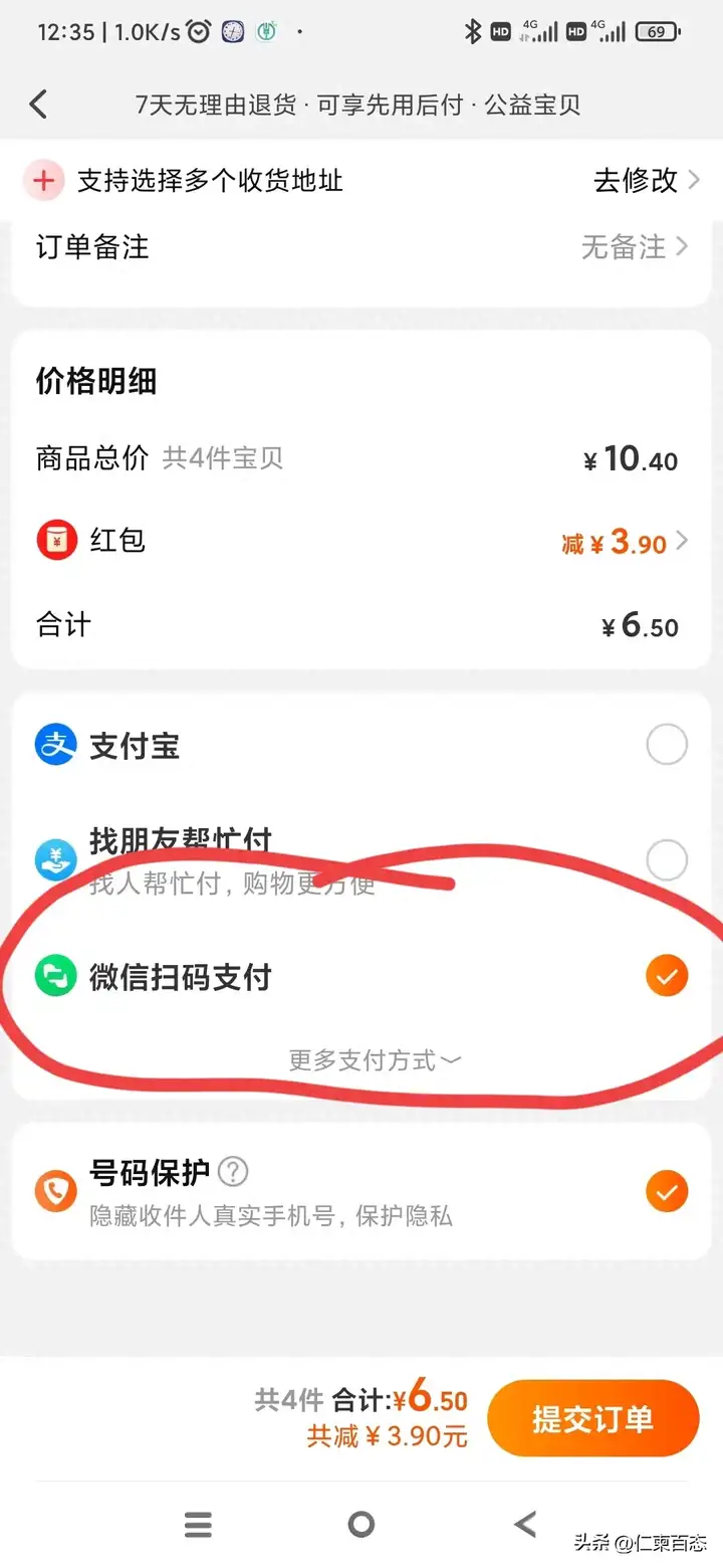 淘宝买东西可以用微信支付吗？如何把淘宝改成微信支付