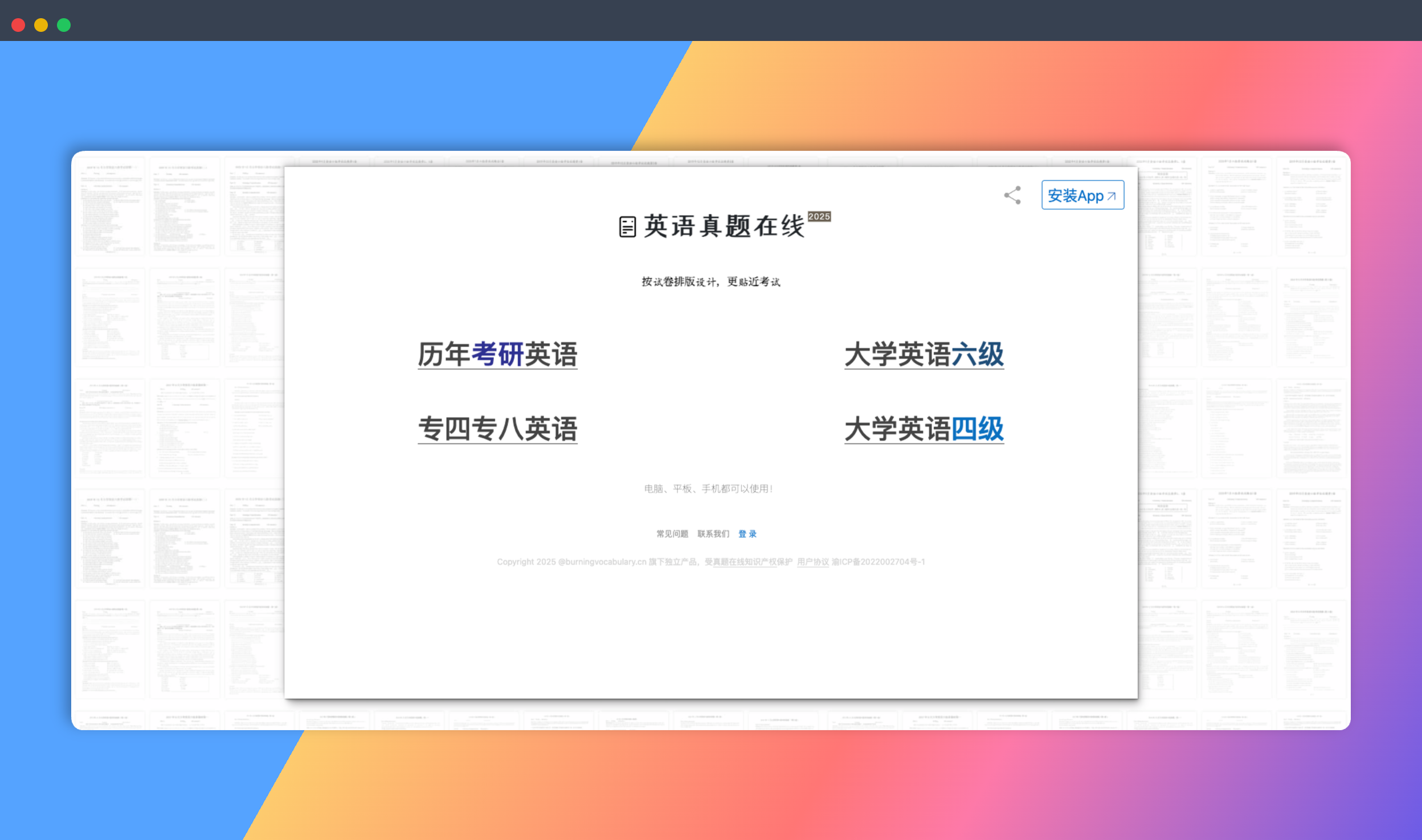 英语真题在线：考研英语、四六级、英语专八在线真题训练平台，涵盖真题下载、听力和答案、答案解析、查词、生词本等