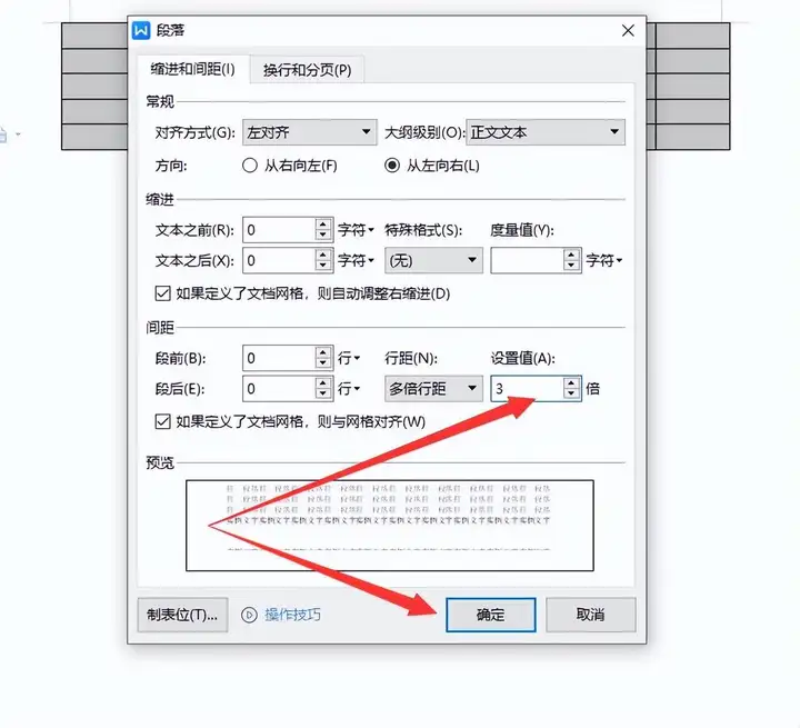 行间距怎么设置（表格行距的调整方法）