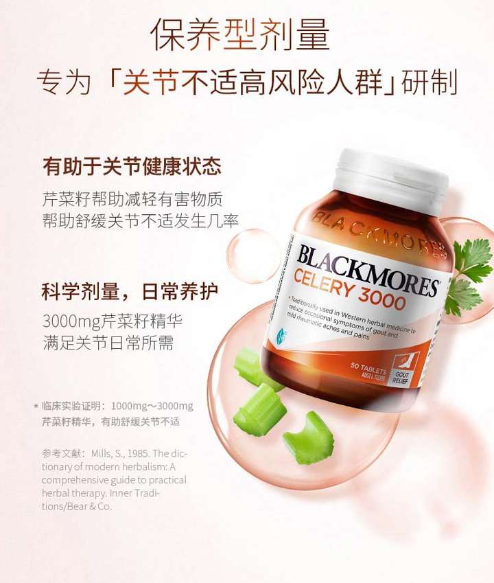 商品[国内直发] Blackmores|Blackmores澳佳宝 Celery3000芹菜西芹籽精华 50粒,价格¥90,第4张图片详细描述