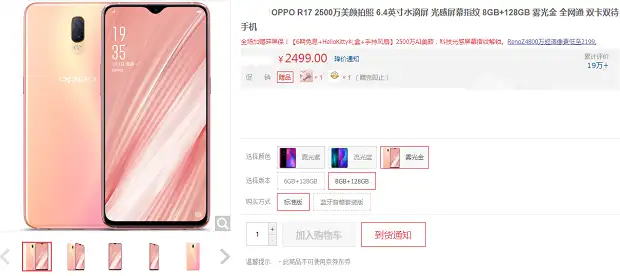 OPPOR17是哪年上市的（OPPOR17性价比解读）