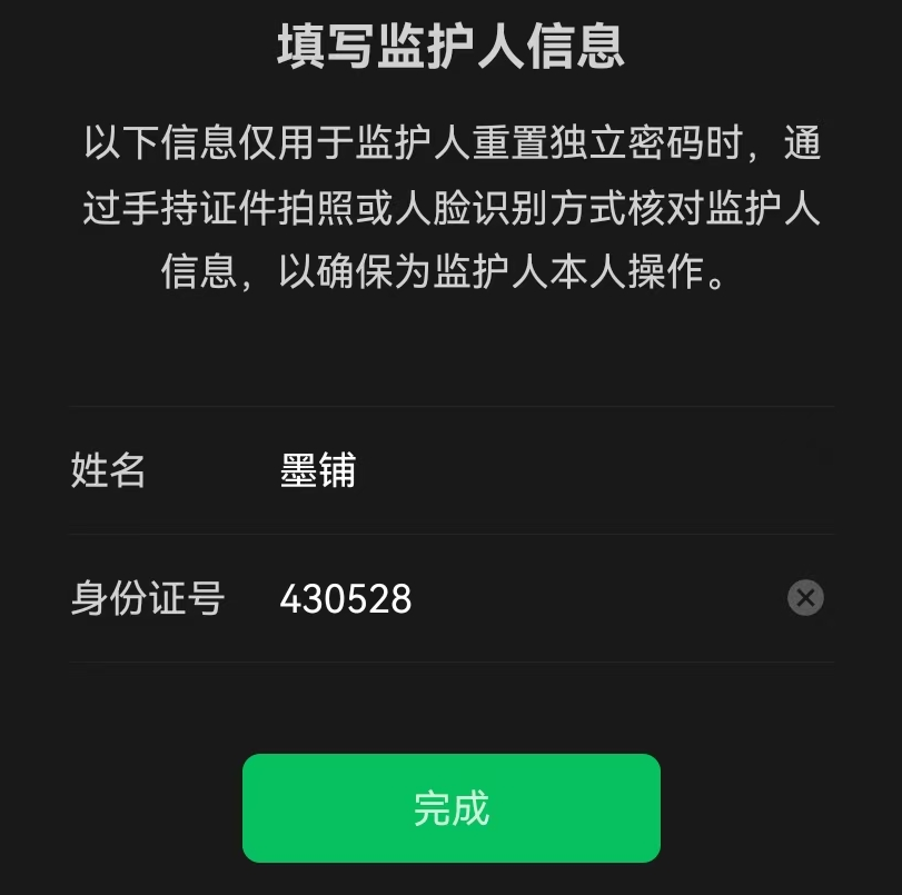 图片[4]-孩子用微信小程序玩游戏怎么办？开启未成年模式堵上漏洞！-墨铺