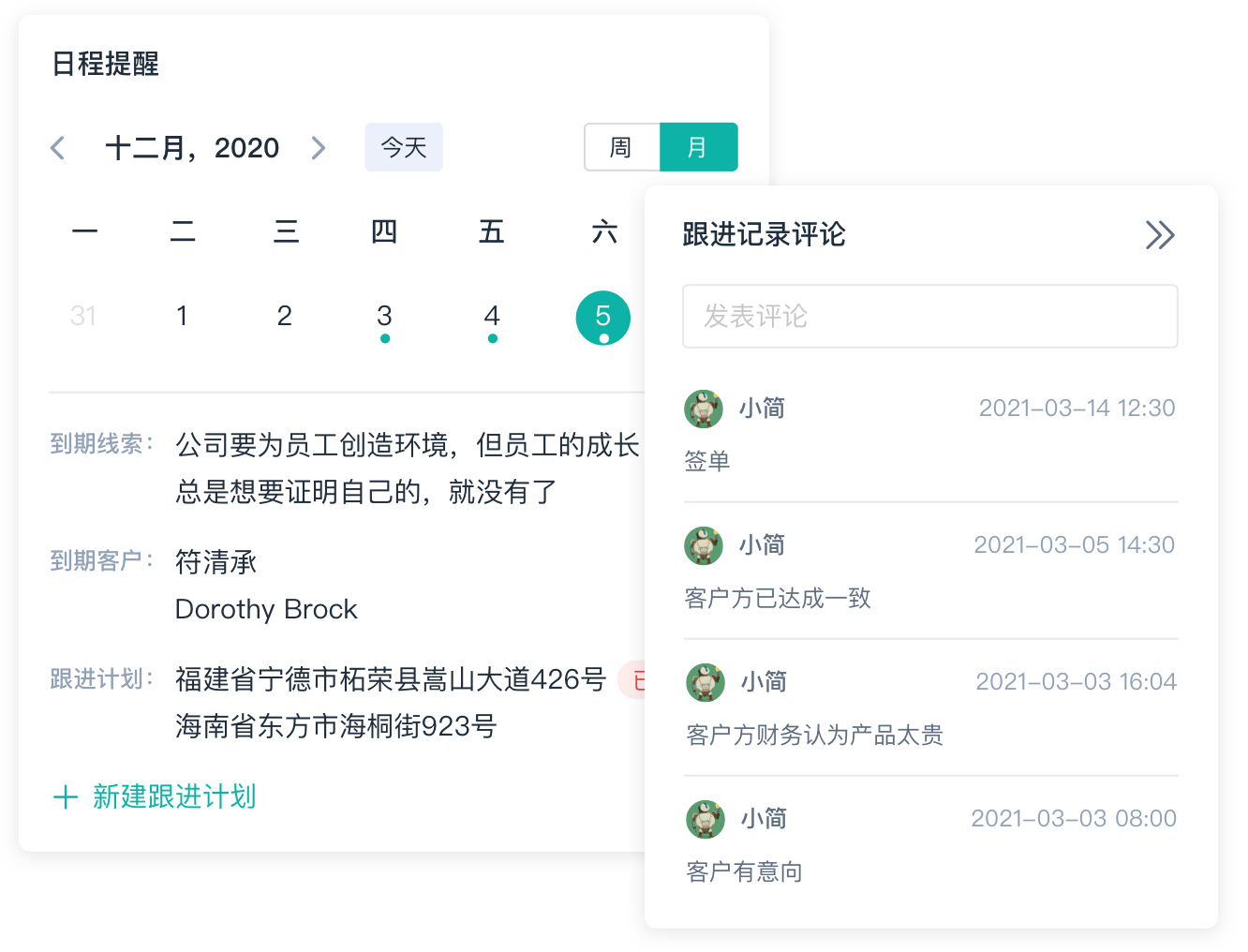 crm客户管理系统免费版,crm 客户跟踪管理,销售客户管理系统crm