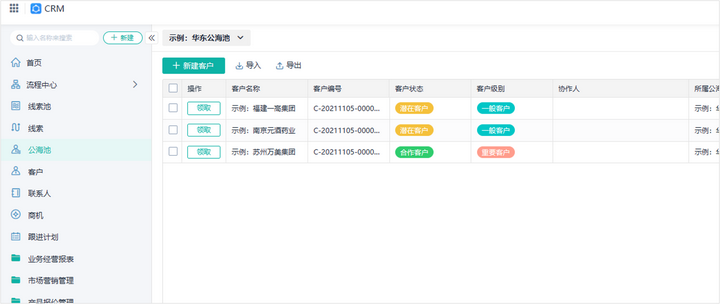 销售管理系统的选择,销售客户管理软件,crm的功能有哪些