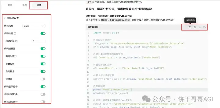 用Cherry替代Manus，AI调用多个MCP在本地处理Excel生成可视化报告文件