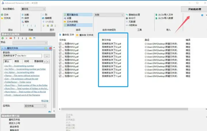 图片[7]-超实用的批量文件名修改神器 - Advanced Renamer-山海之花 - 宝藏星球屋