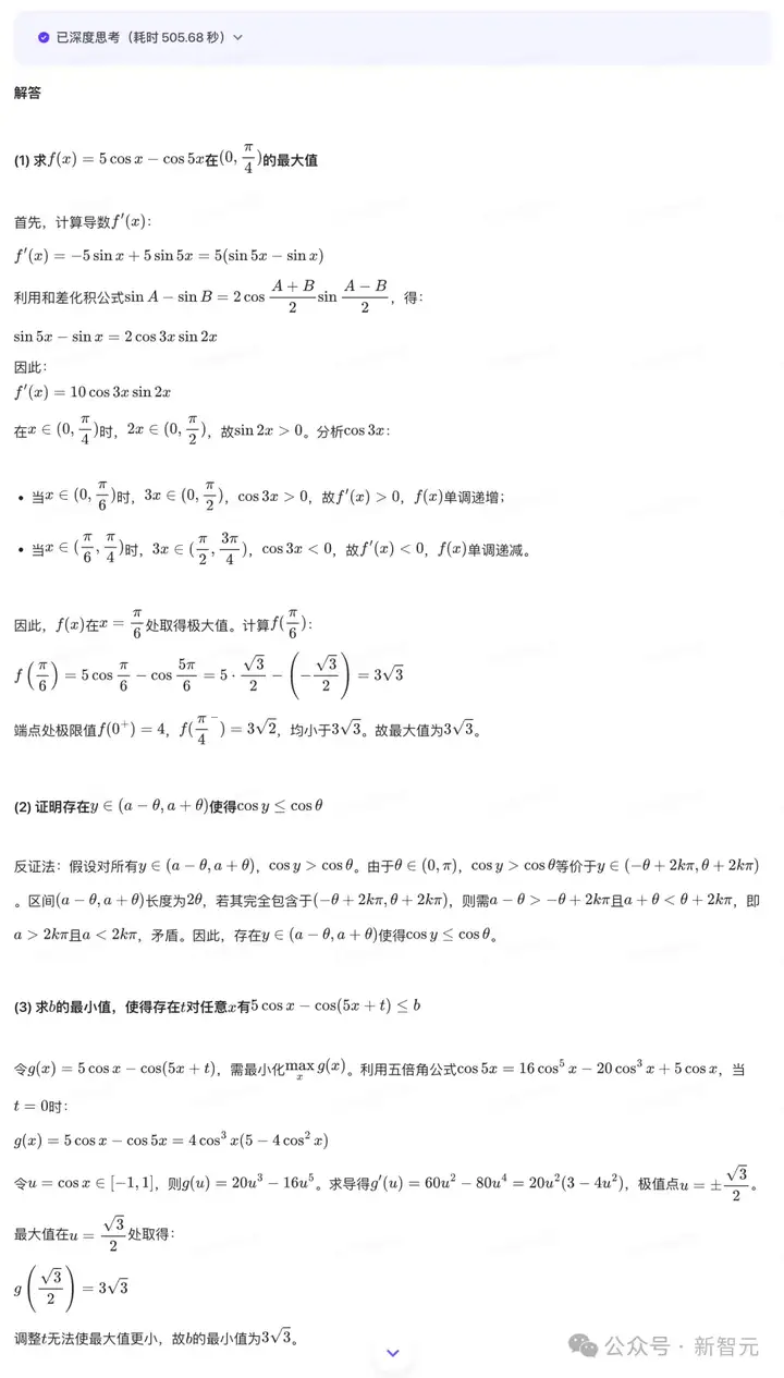 AI真有希望考清北了！豆包1.6多模态推理发威，闯关数理化带图大题