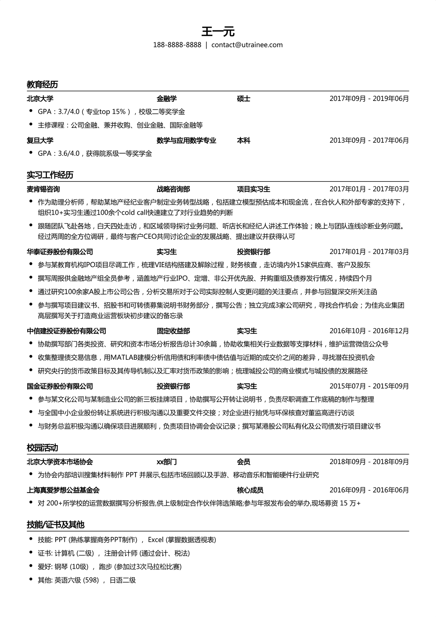 金融系商务银行大学生深蓝色简历模板设计-极设计