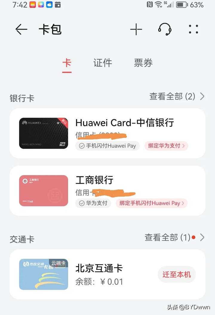 手机NFC是什么功能？手机nfc是什么东西