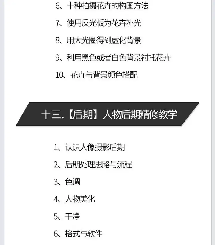图片[30]-零基础单反相机摄影教程-微单拍照视频入门技巧人像构图后期网课【电商热销585】-暗冰资源网