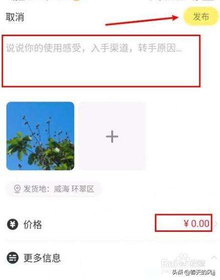 闲鱼卖东西流程（闲鱼卖东西收钱流程）