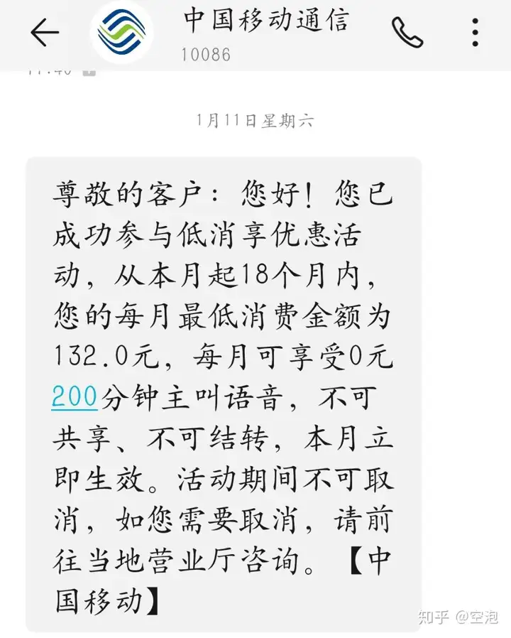 移动最低承诺消费如何取消？（太恶心人了）大家有没有类似情况都是怎么解决的？