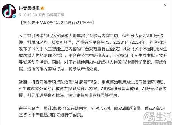 一边拥抱AI一边打击AI，抖音到底在想啥