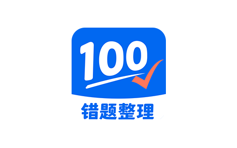 试卷100 v2.3.0 iOS绿化版-一个喵