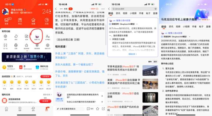 新闻业如何正确拥抱AI？实测新浪/腾讯/头条/百度后我有了答案