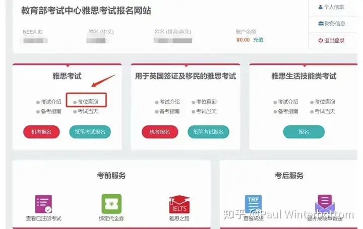 雅思的报名网站是什么?(雅思报名网站首页)