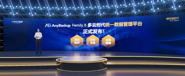 爱数 AnyBackup Family 8 正式发布，构建多云时代统一数据管理广州SEO的平台