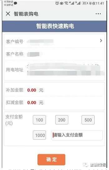 手机上怎么交电费（微信交电费缴费户号是什么）