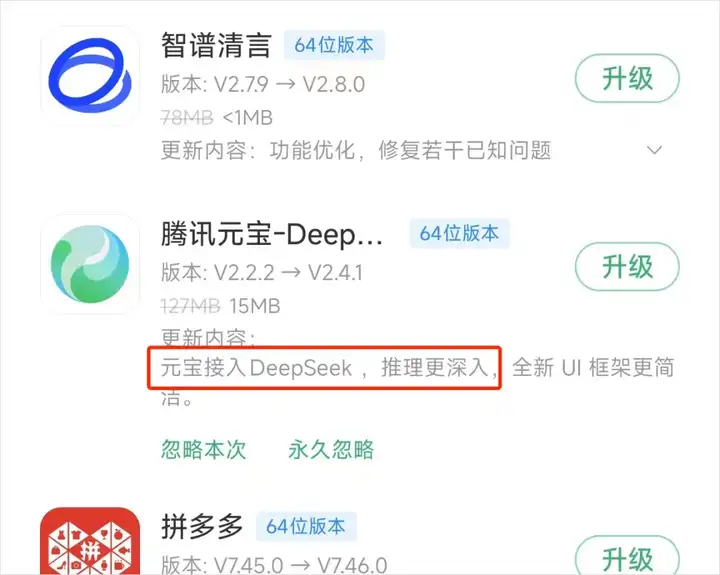 起猛了，腾讯元宝接入DeepSeek了。