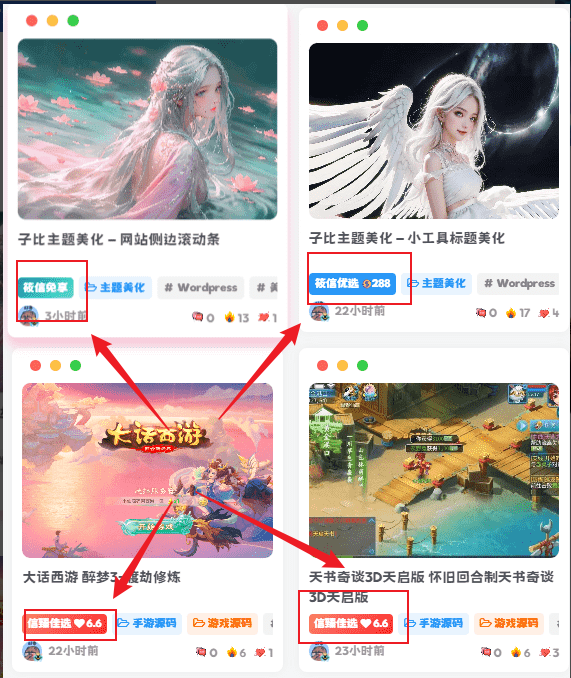 子比主题美化 – 修改免费/付费资源背景底色