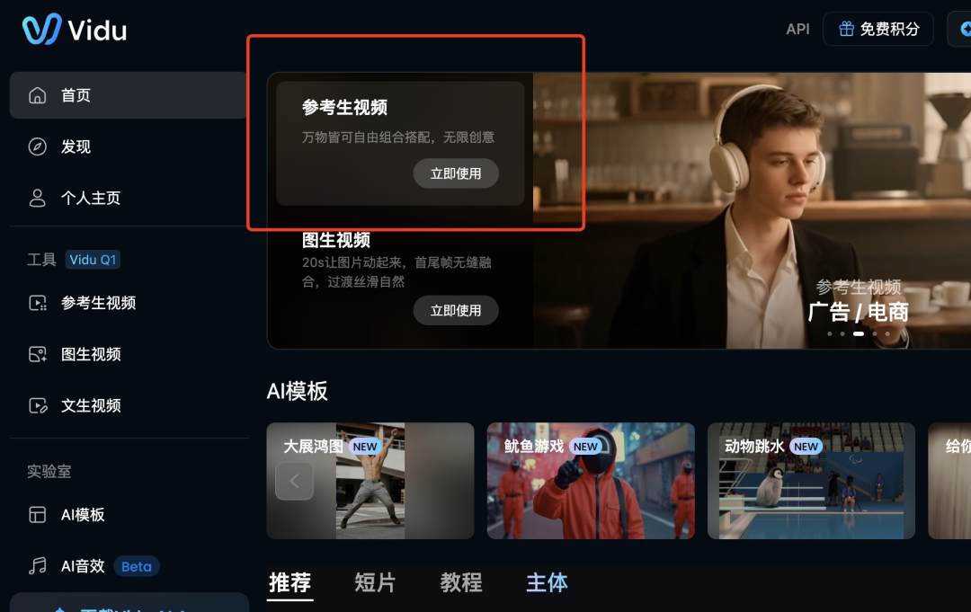 实测Vidu Q1参考生功能，看到诸葛亮丘吉尔拿破仑在长城拍照留念