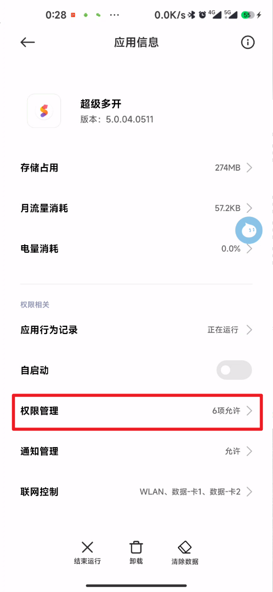 分身软件哪个好用？免费的双开软件