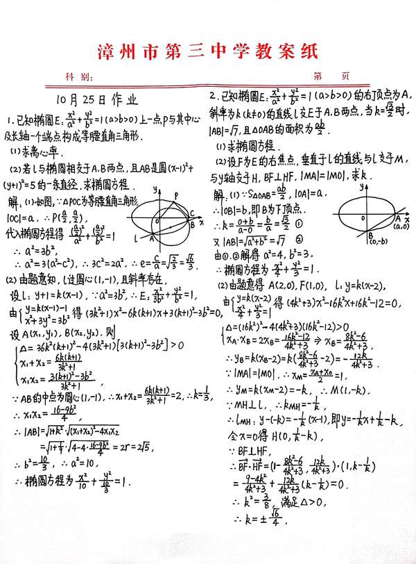 郭嘉祥师 的想法: #漳州三中# #高中数学# #作业# 高三年202… - 知乎