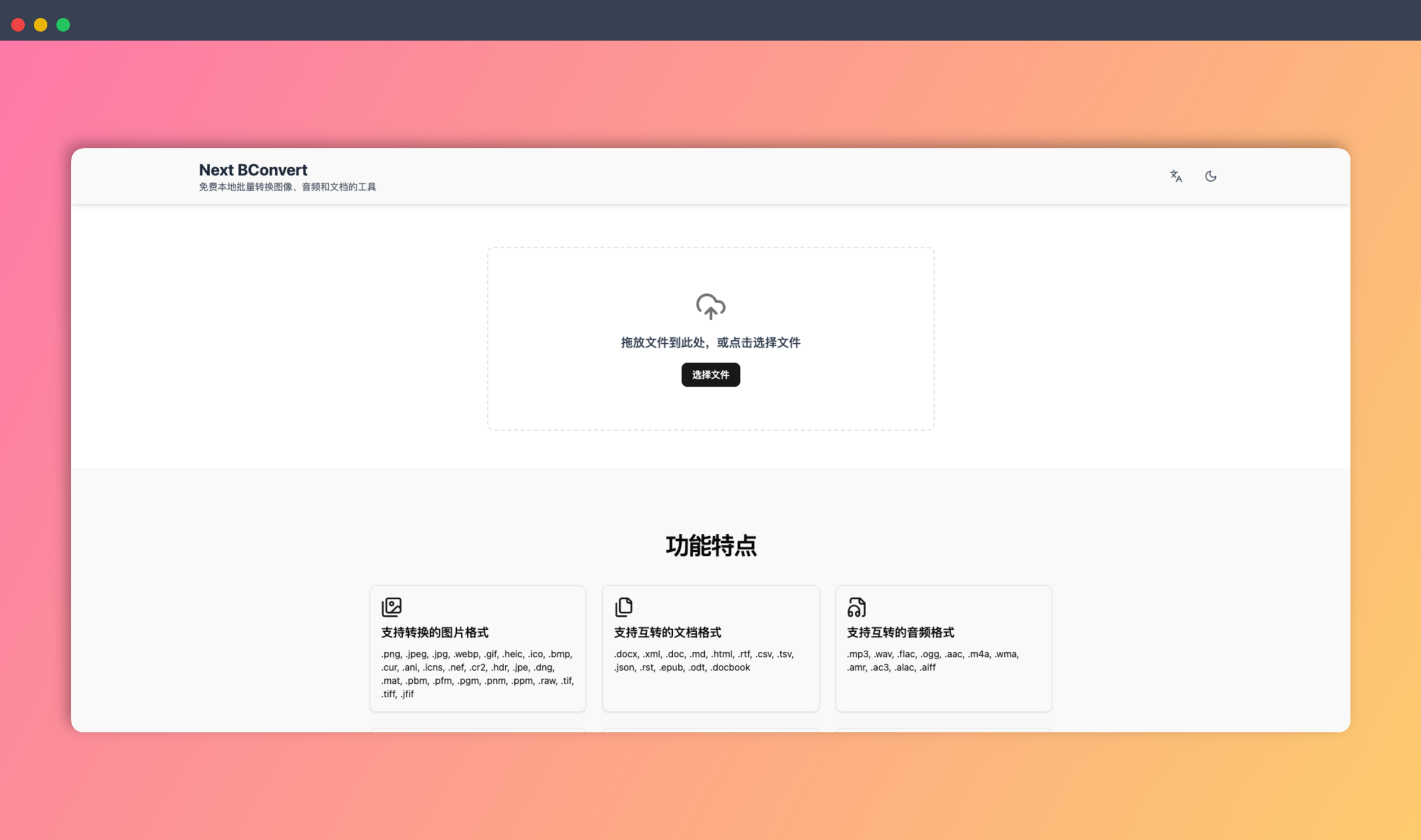 Next BConvert：一款免费、快速且完全在浏览器中运行的文件转换工具，无需安装任何软件，即可轻松转换各种文件格式