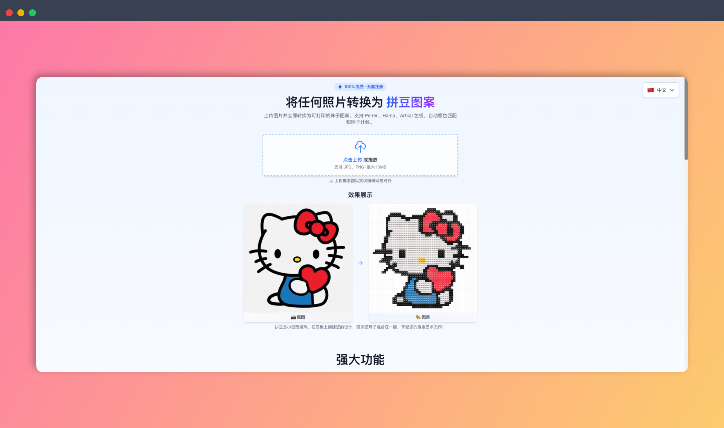 Pixel Beads：一个拼豆图稿生成器，一键将照片变成可打印的拼豆图案，让你轻松玩转像素艺术