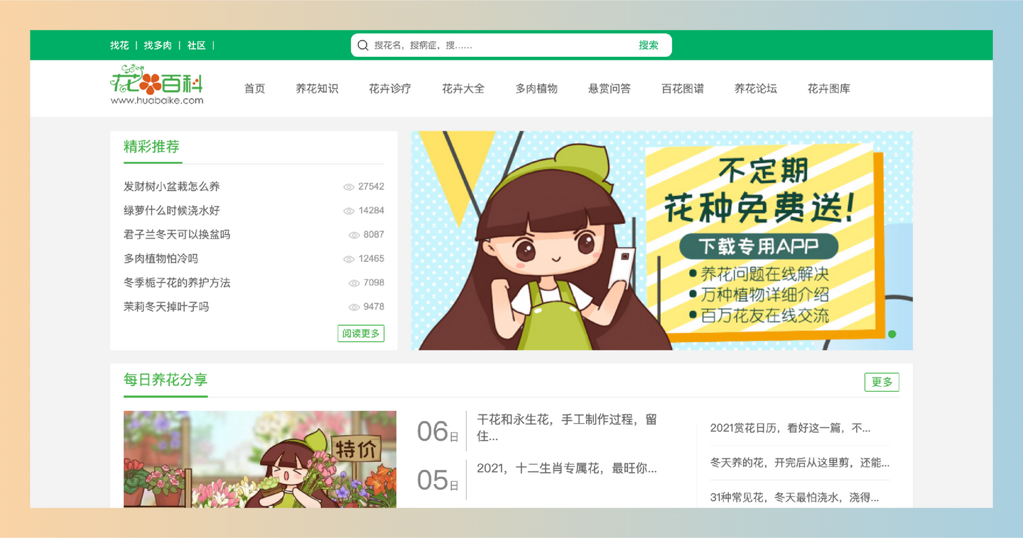 花百科：养花必备网站，海量花卉图鉴、专业诊疗方案、实用养护技巧，热门花卉推荐和专家在线答疑，轻松解决各种养花难题-墨桅博客