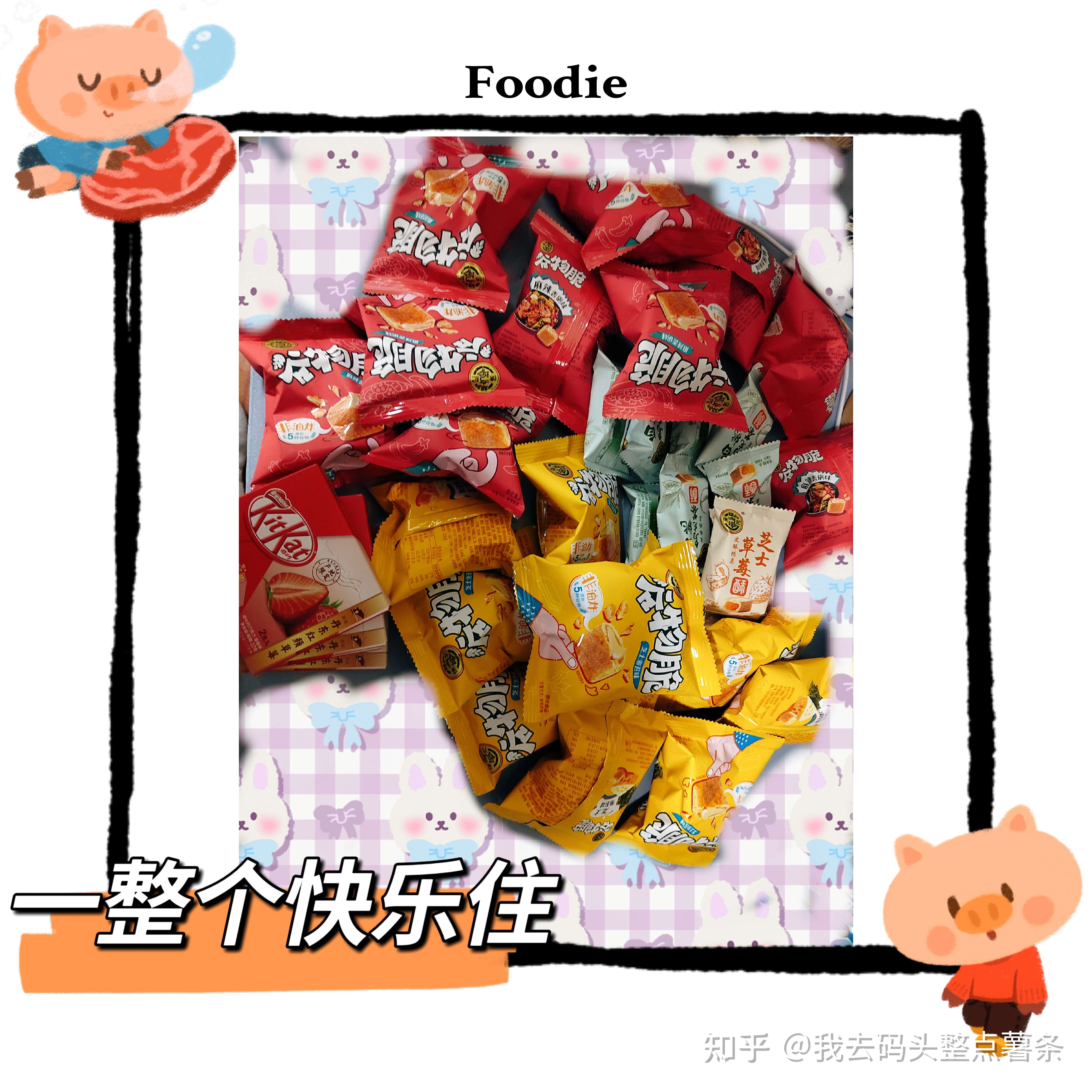 我去码头整点薯条