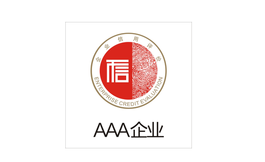3A信用等级证书和信用报告的应用插图 3A信用等级证书和信用报告的应用插图