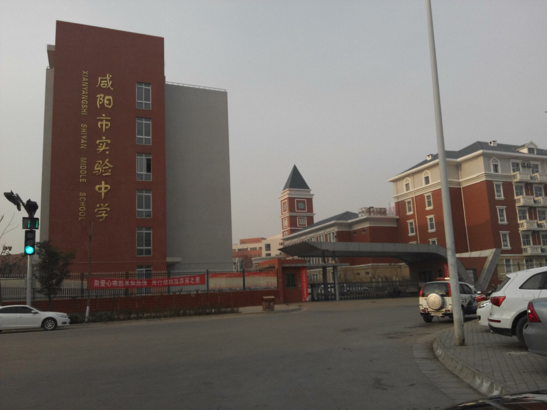 在咸阳市实验中学上学是一种怎么样的体验?