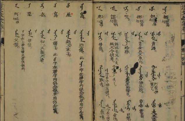 【我又插播了】满文字母的发音规则 - 知乎