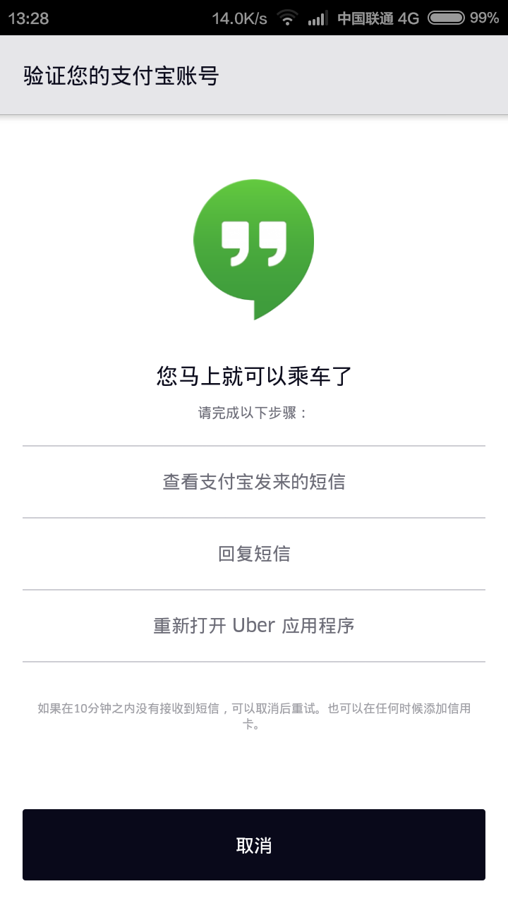 关于Uber绑定支付宝的问题? - 知乎