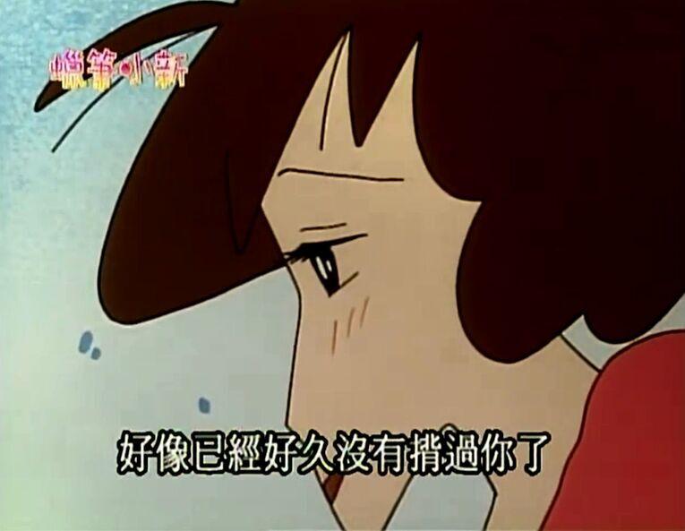 野原新之助哭过没哪一集为什么哭