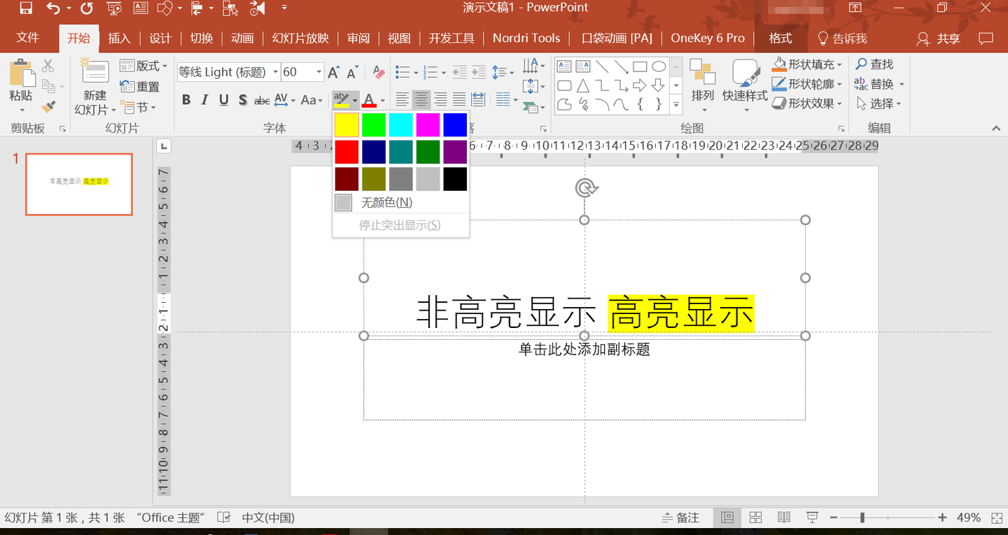 【P圈速报】PowerPoint新增“荧光笔”功能 - 知乎