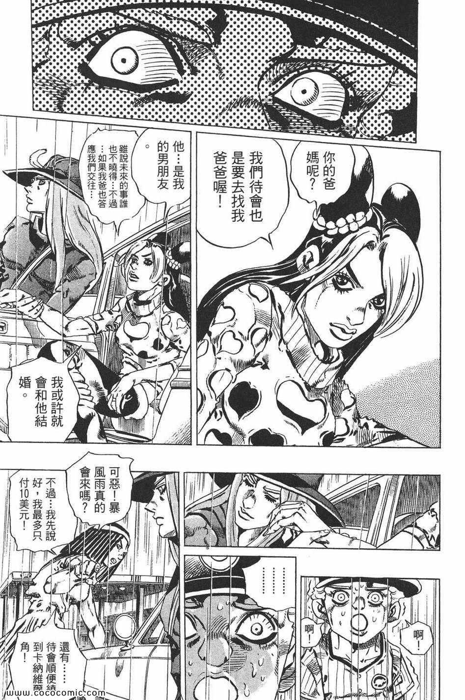 jojo的奇妙冒险有哪些特别好的分镜或者对话