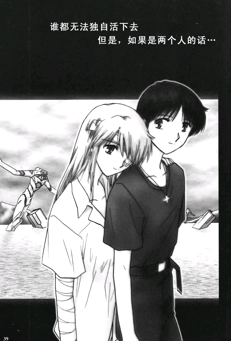 真嗣曾有过机会和明日香在一起么