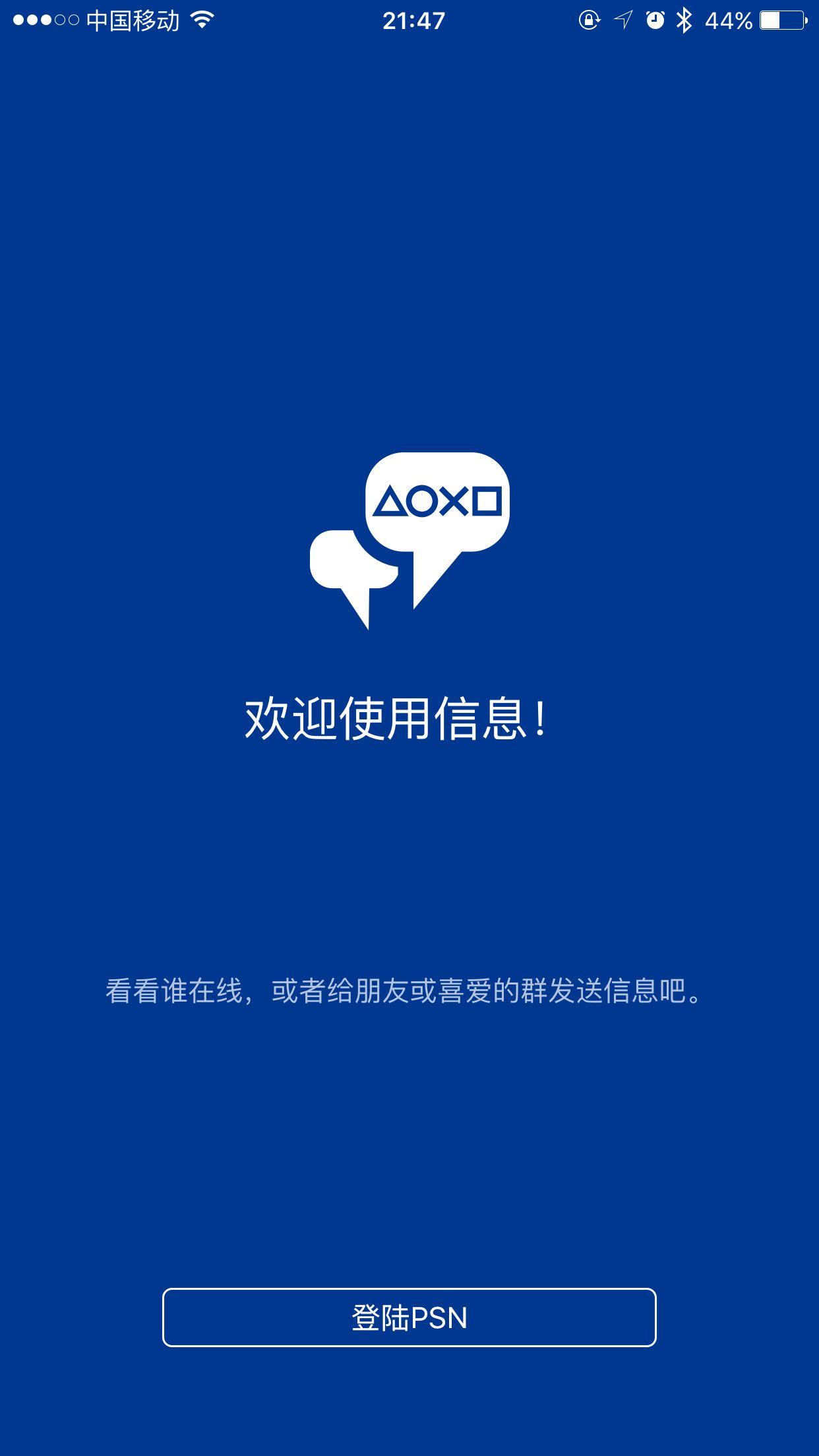 你会使用索尼推出的playstationmessages吗为什么
