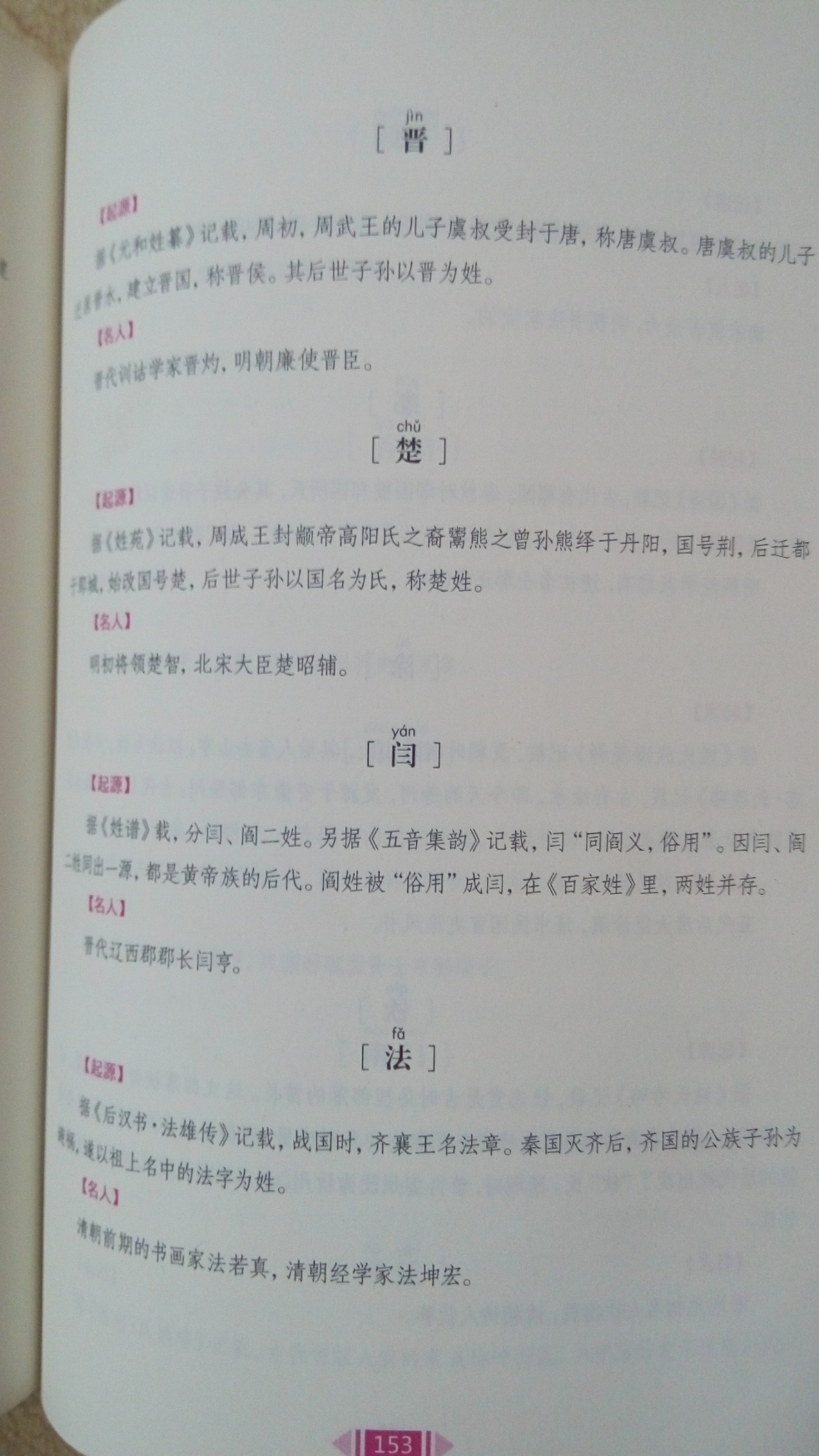 作为姓氏,阎和闫有何区别? - 知乎