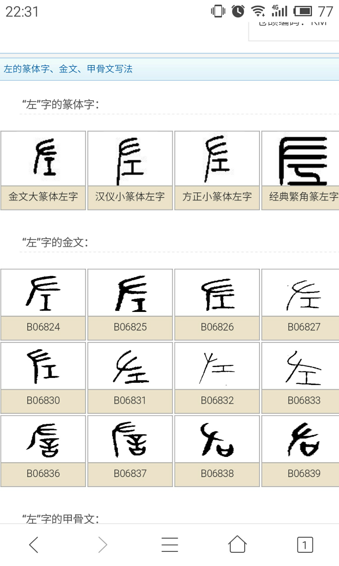 汉字书法有哪些字的笔顺有大学问?