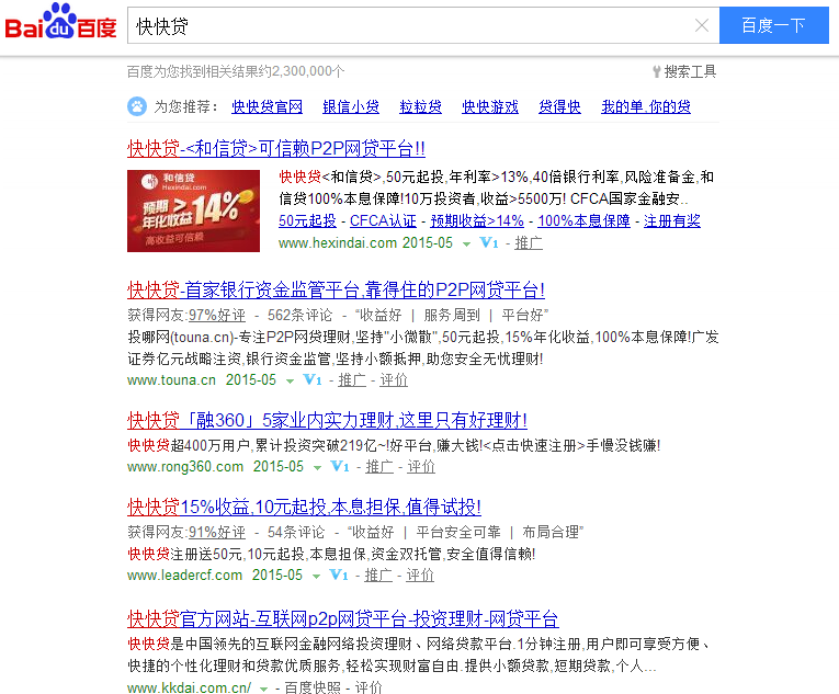 百度p2p理财平台(百度p2p理财平台怎么样)