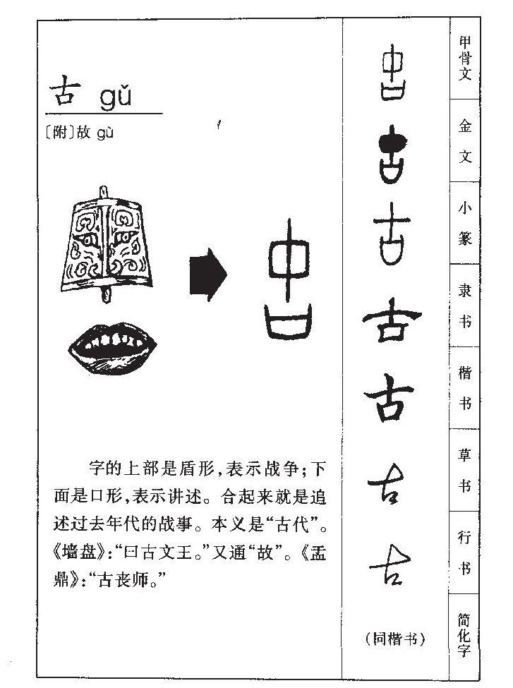 汉语中古和旧两个字都表示老过去的含义那么哪个字表示的过去更为古老