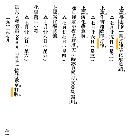 網上流傳的季羨林吐槽胡適打牌的日記屬實嗎