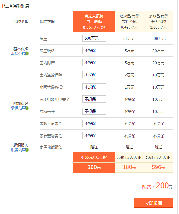 如何用保险保障自己的一生？