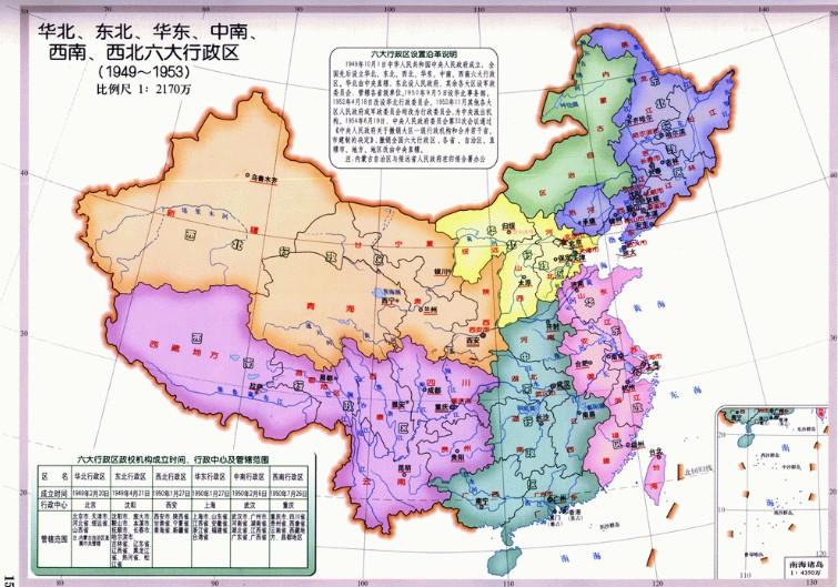 华东,华北,华南,东北等地区如何划分?为什么这样分?