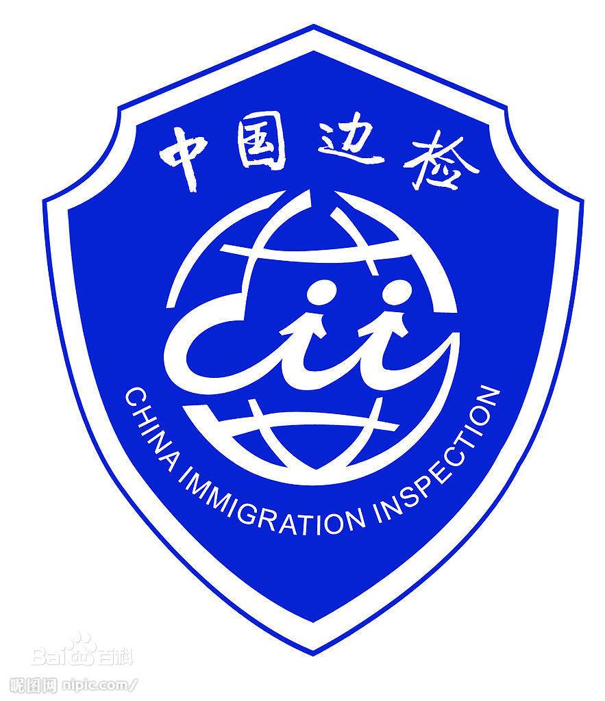 出入境的时候海关国检商检海事边防缉私之间有什么分工和区别