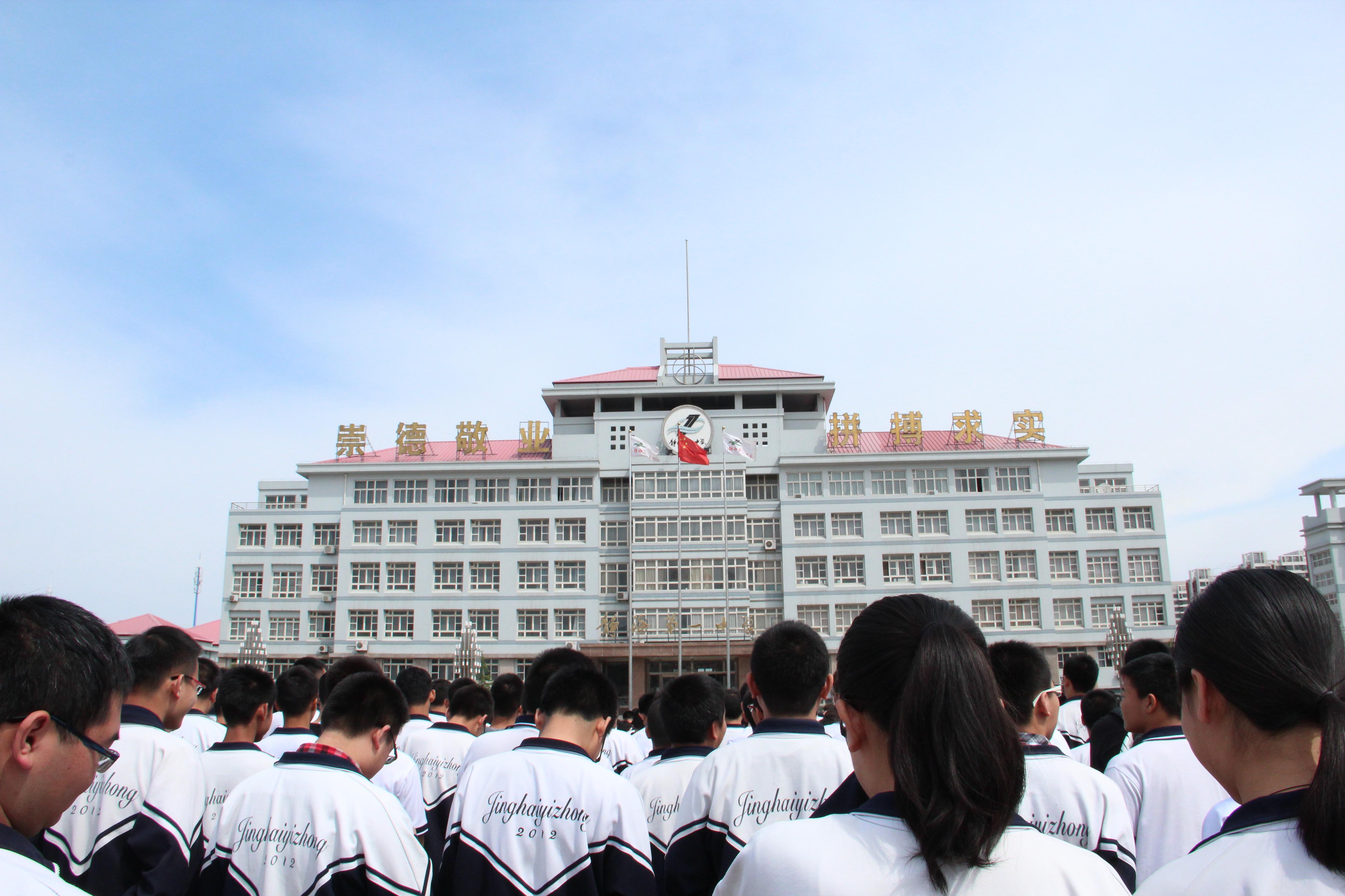 在天津市静海一中就读是一种怎样的体验